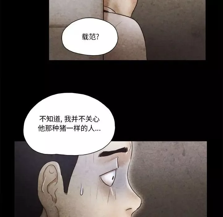 前任的陷阱第34話