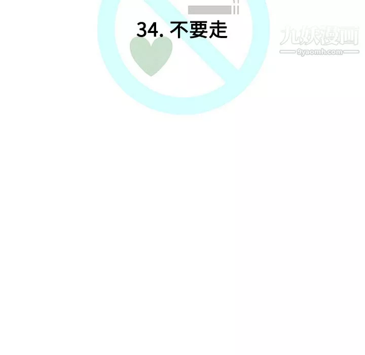 每天忍耐的男人第34話