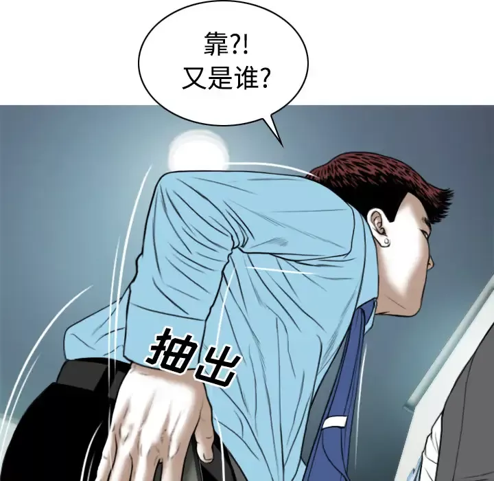 美人为馅-第23话 - 图片 86