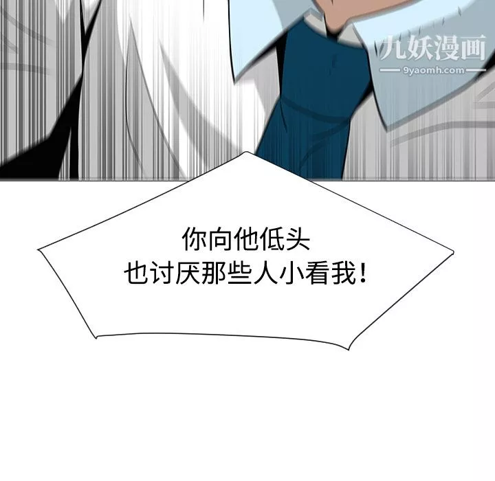 每天忍耐的男人-第34话 - 图片 19
