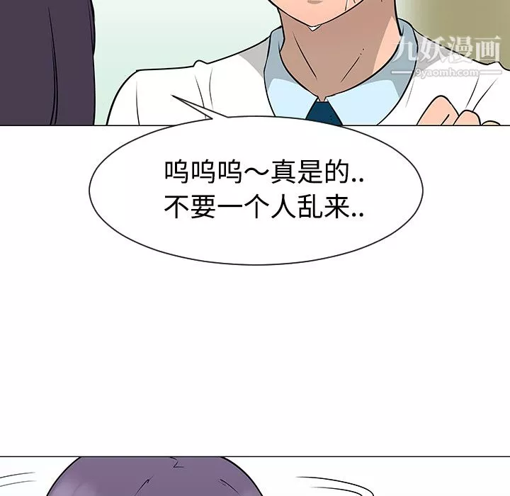 每天忍耐的男人-第34话 - 图片 29