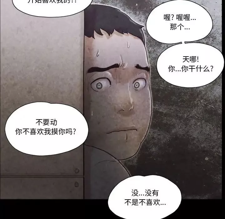 前任的陷阱-第34话 - 图片 73