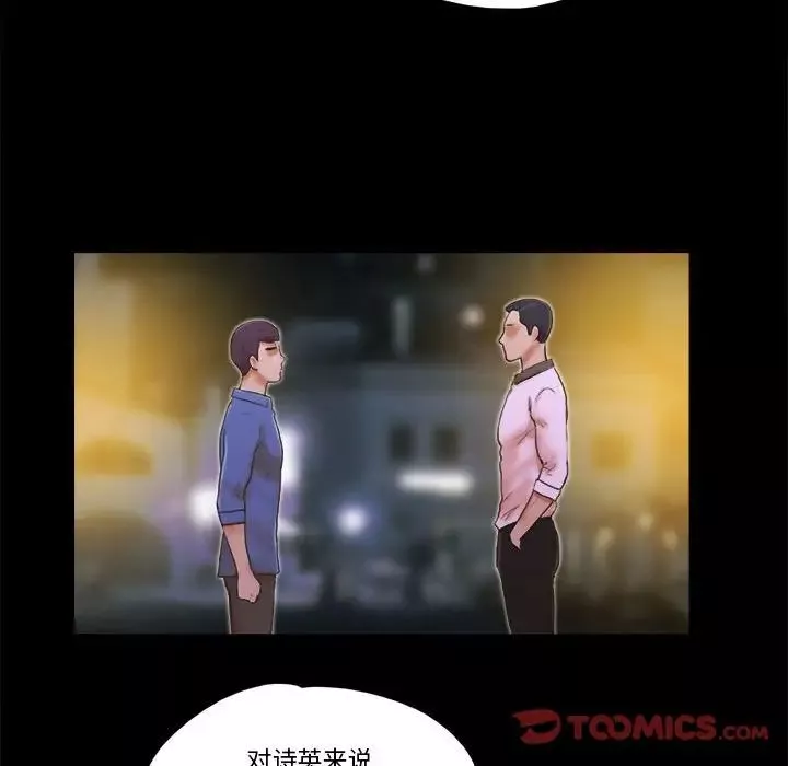 前任的陷阱-第34话 - 图片 74