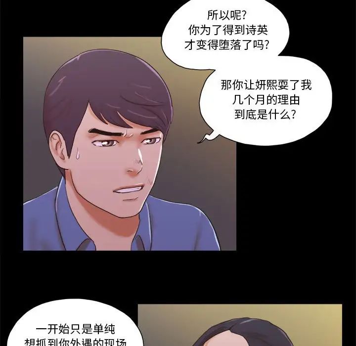 前任的陷阱第35话
