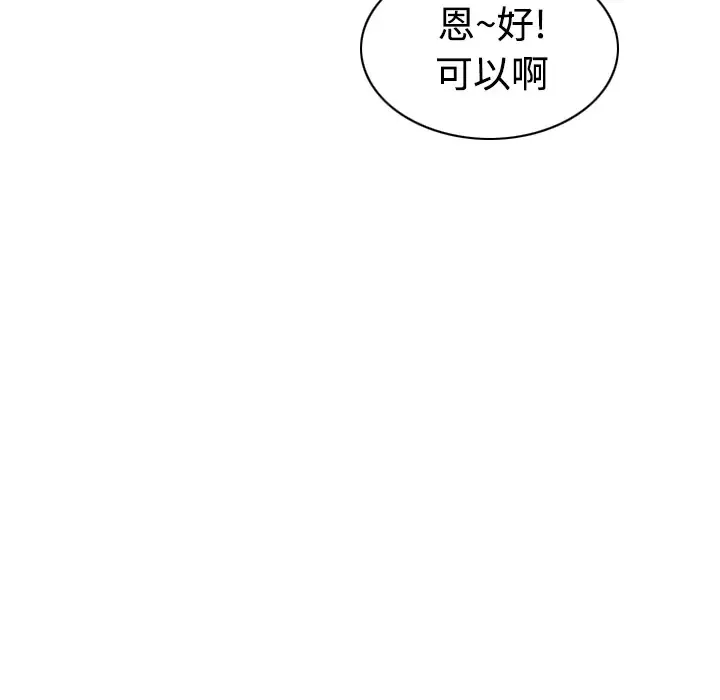 美人为馅-第23话 - 图片 100