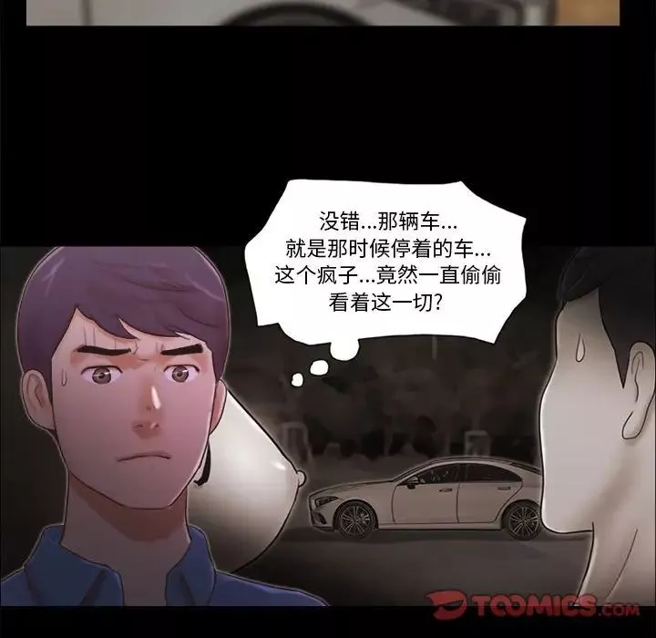 前任的陷阱-第35话 - 图片 10