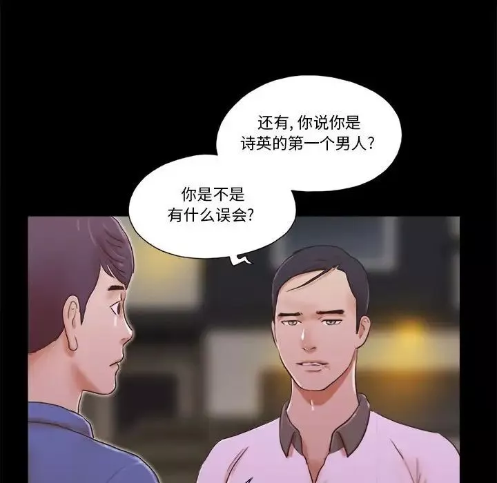 前任的陷阱第35話