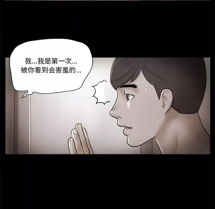 前任的陷阱-第35话 - 图片 17