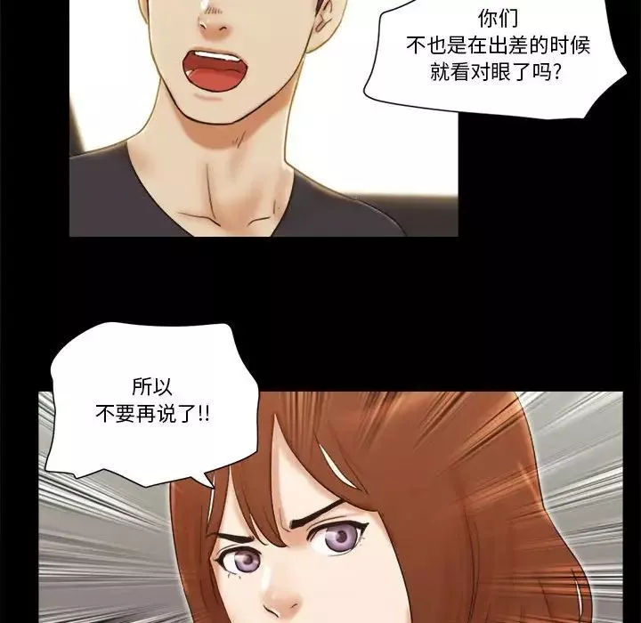 前任的陷阱-第35话 - 图片 39