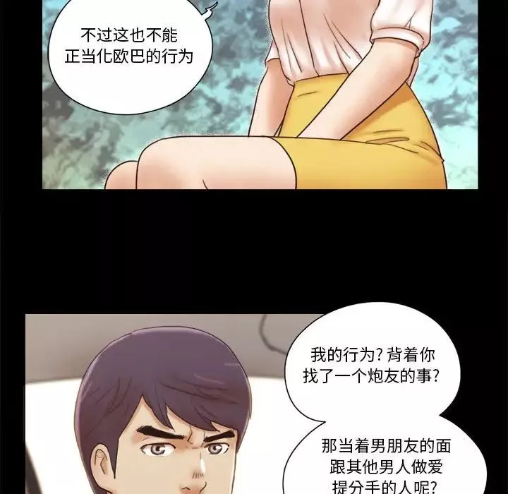 前任的陷阱-第35话 - 图片 45