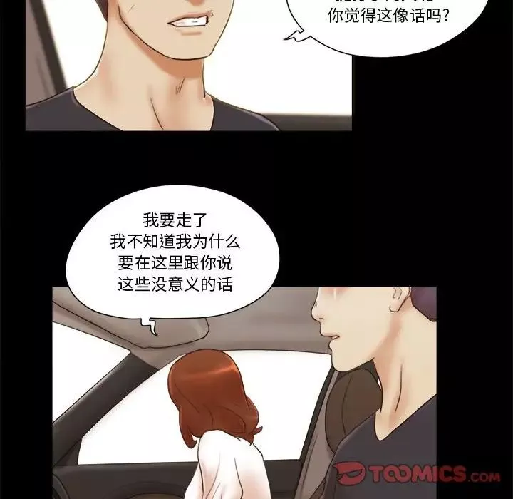 前任的陷阱-第35话 - 图片 46