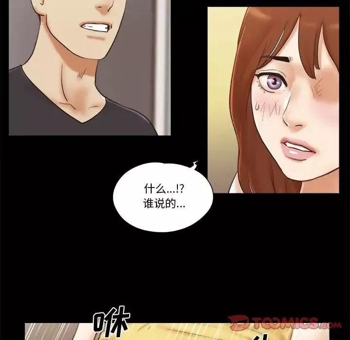前任的陷阱-第35话 - 图片 52
