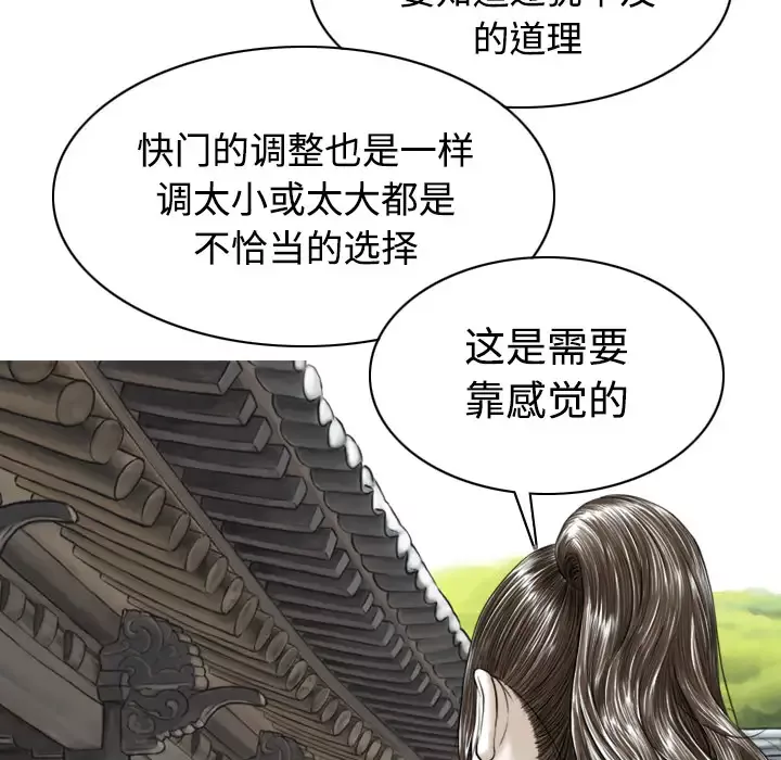 美人为馅-第23话 - 图片 143