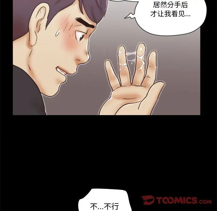 前任的陷阱第35話