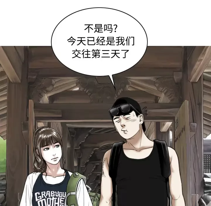 美人为馅-第23话 - 图片 163