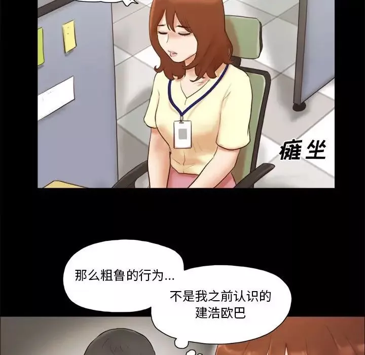 前任的陷阱-第36话 - 图片 19