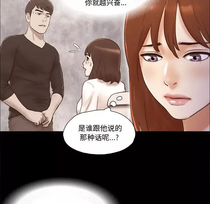前任的陷阱-第36话 - 图片 21