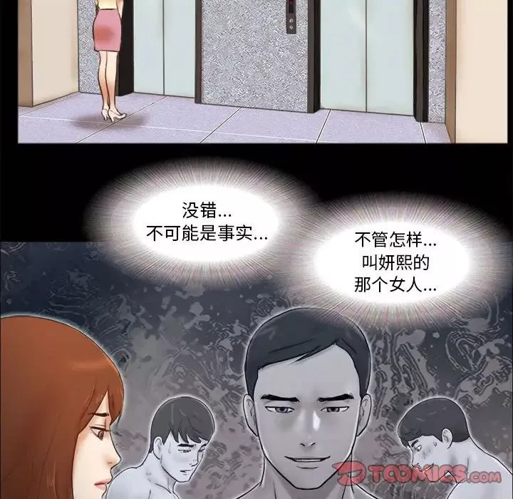 前任的陷阱-第36话 - 图片 24