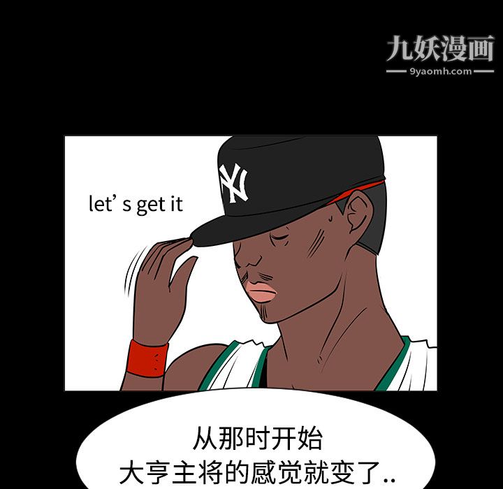 每天忍耐的男人第35话