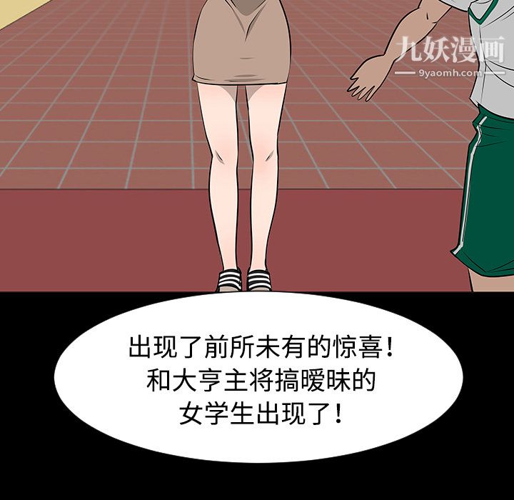 每天忍耐的男人第35话