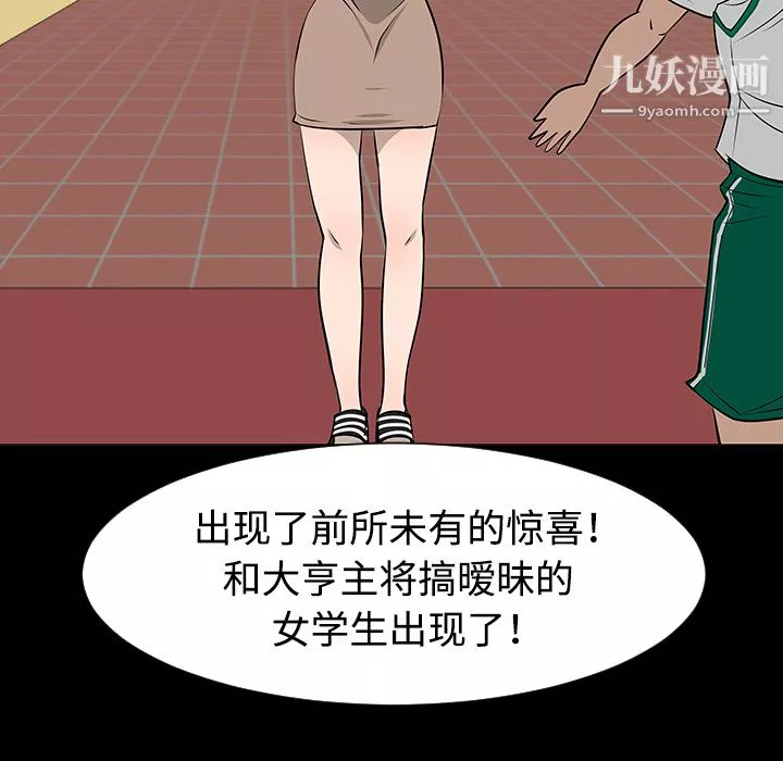每天忍耐的男人-第35话 - 图片 29