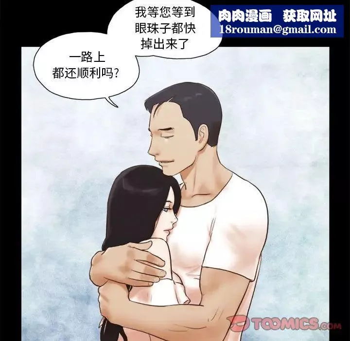 前任的陷阱第36話