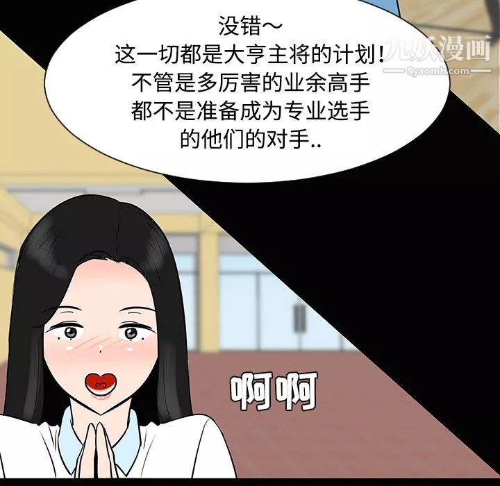 每天忍耐的男人第35話
