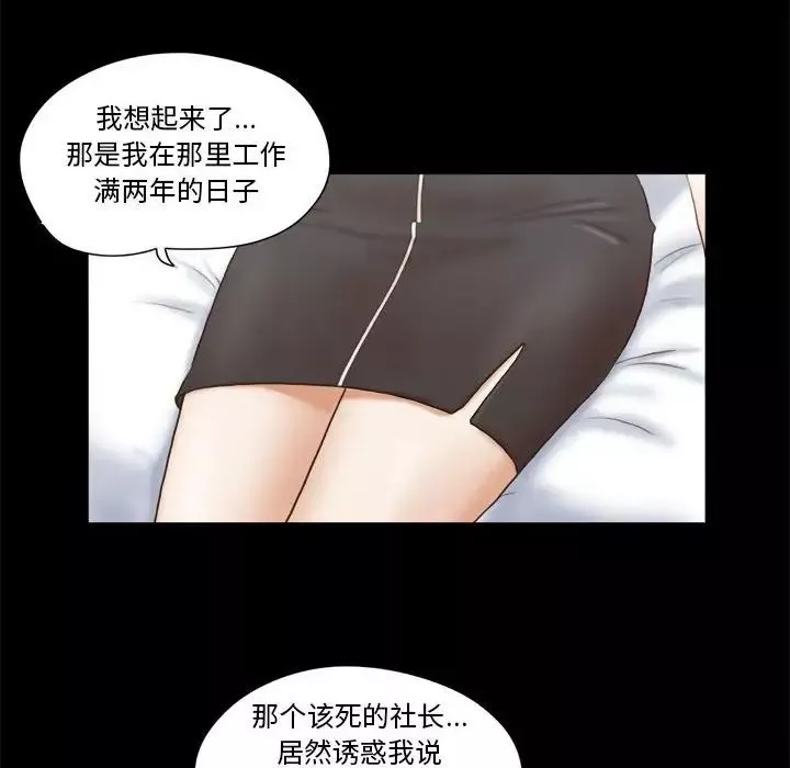 前任的陷阱-第36话 - 图片 53