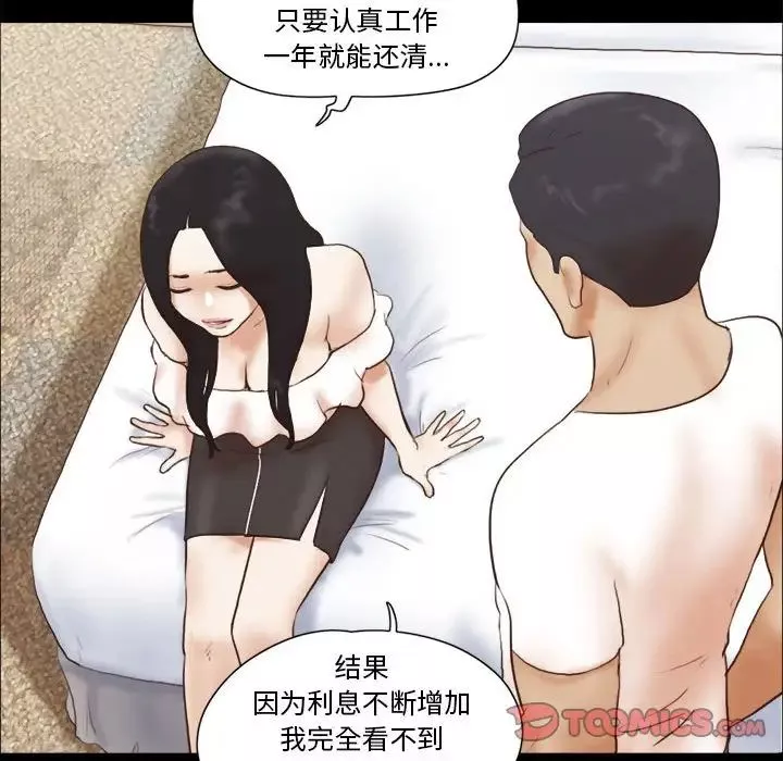 前任的陷阱-第36话 - 图片 54