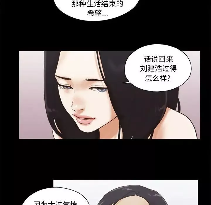 前任的陷阱-第36话 - 图片 55