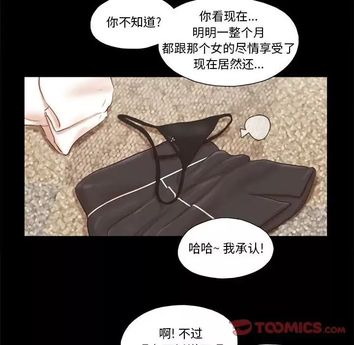 前任的陷阱第36話