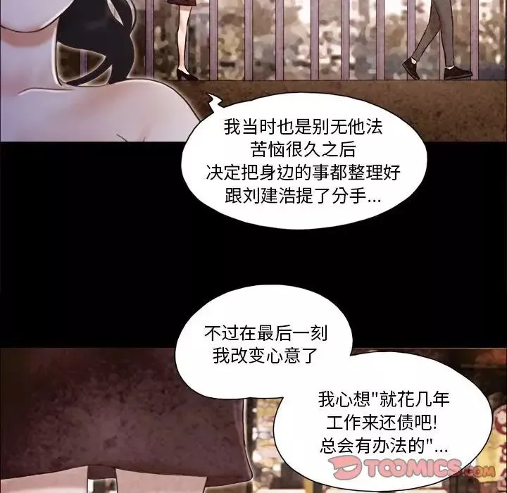 前任的陷阱-第36话 - 图片 64