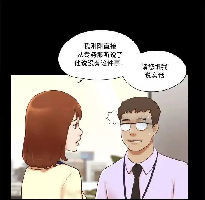 前任的陷阱-第37话 - 图片 7
