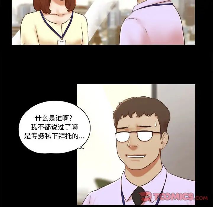 前任的陷阱第37话