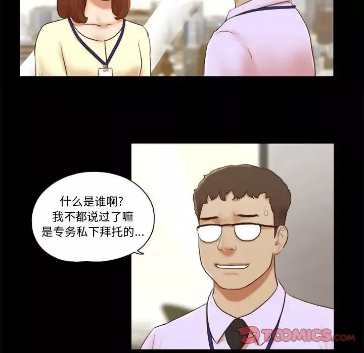 前任的陷阱-第37话 - 图片 6