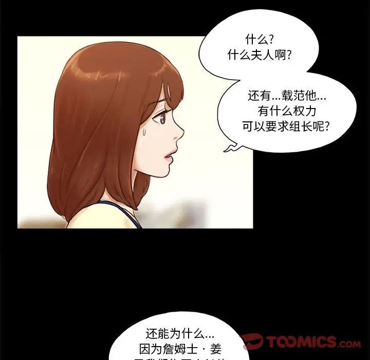 前任的陷阱第37话