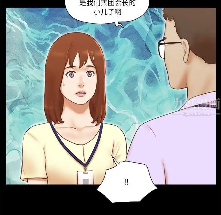 前任的陷阱第37话