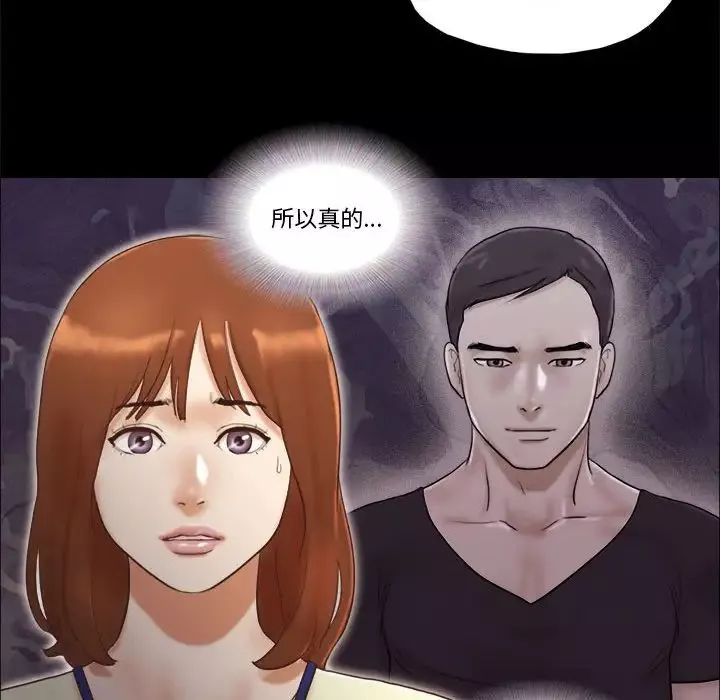 前任的陷阱-第37话 - 图片 13