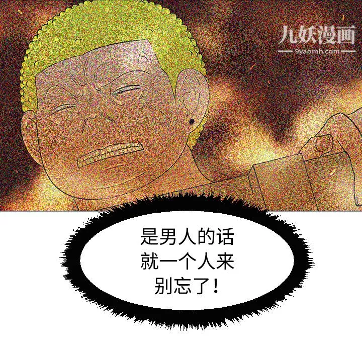 每天忍耐的男人-第35话 - 图片 77