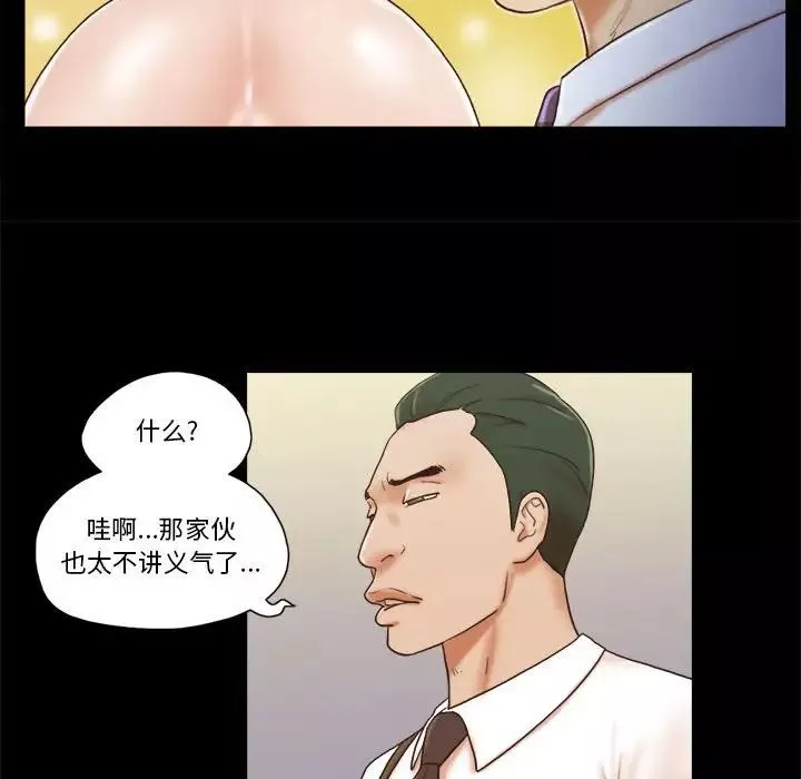 前任的陷阱-第37话 - 图片 23
