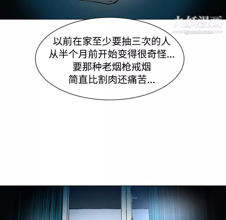 每天忍耐的男人-第35话 - 图片 88