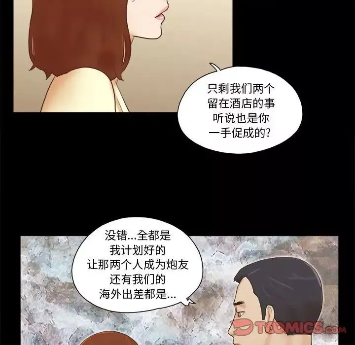前任的陷阱第37話