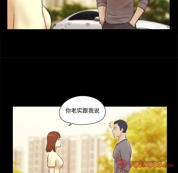 前任的陷阱第37话