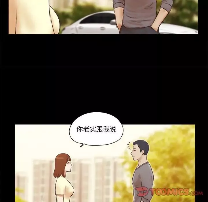前任的陷阱第37話