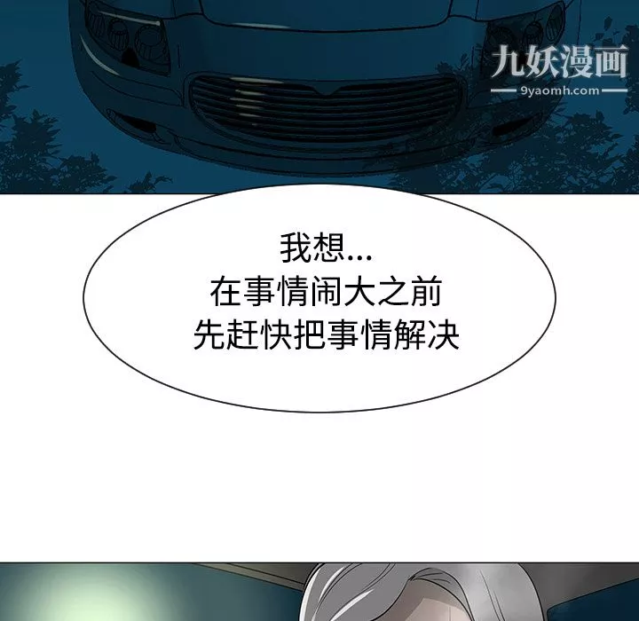 每天忍耐的男人-第35话 - 图片 95