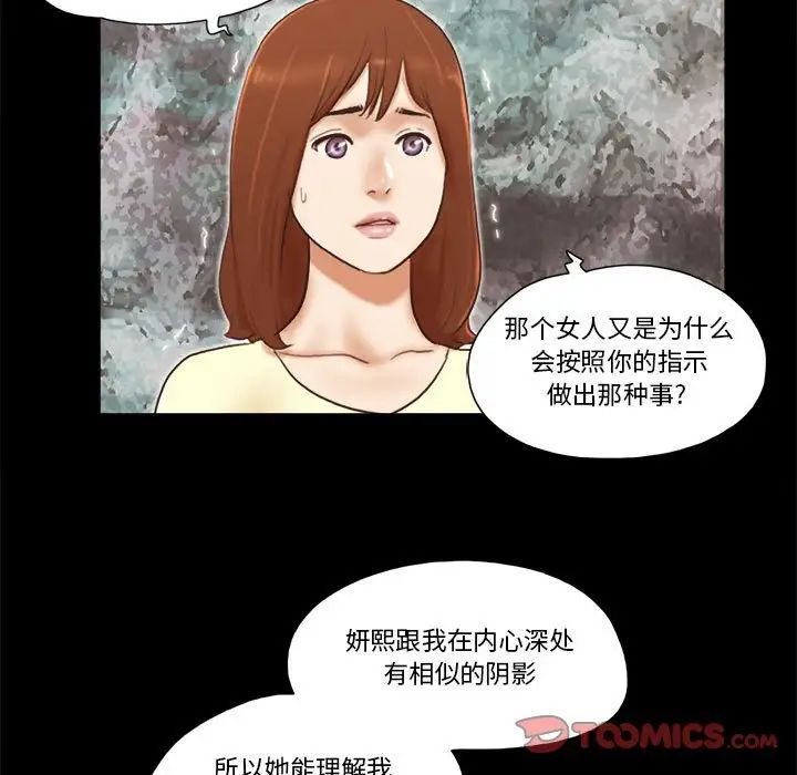 前任的陷阱第37话