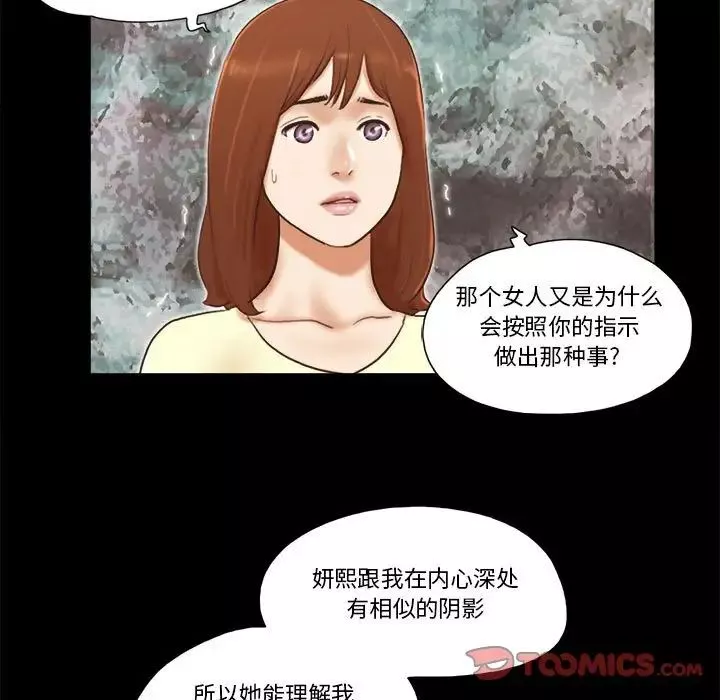 前任的陷阱-第37话 - 图片 34