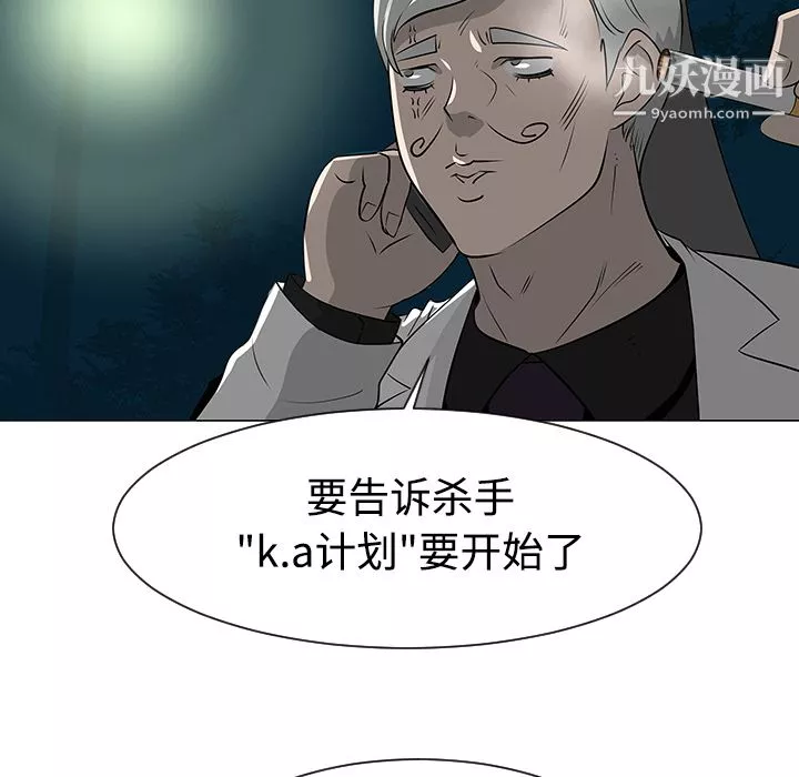 每天忍耐的男人-第35话 - 图片 96