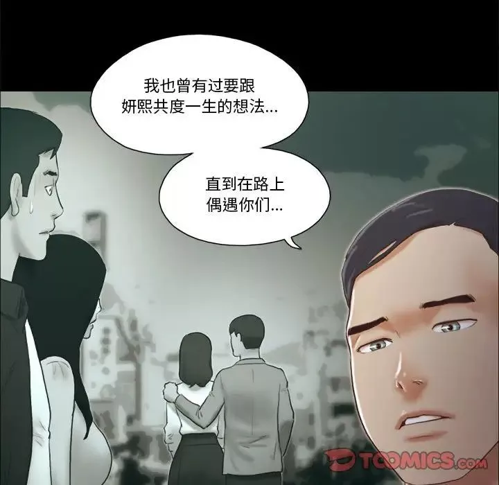 前任的陷阱-第37话 - 图片 36