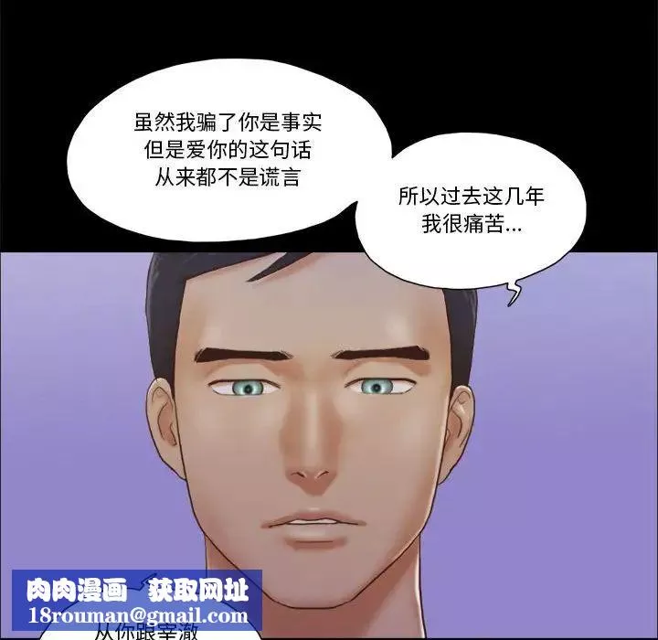前任的陷阱-第37话 - 图片 41
